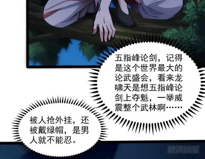 《我为邪帝》等我升个级图56