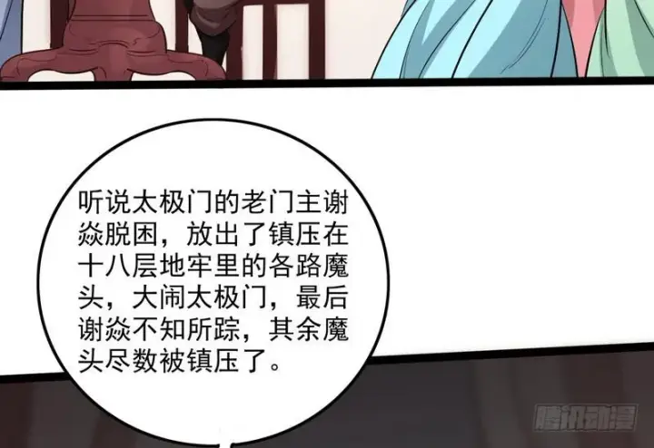 《我为邪帝》等我升个级图77