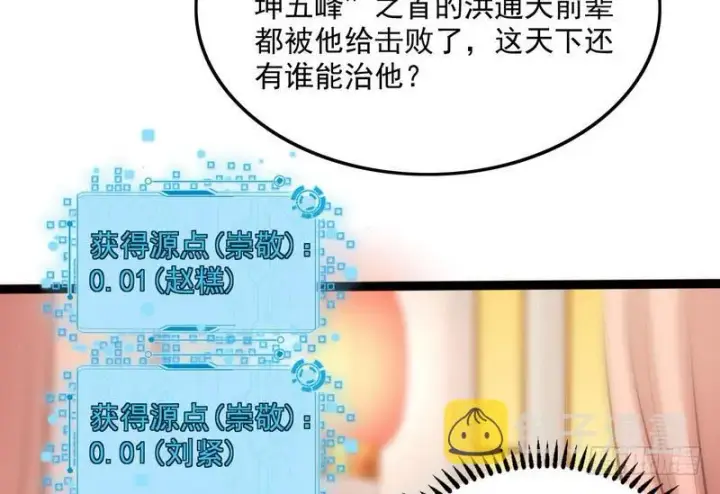 《我为邪帝》等我升个级图81