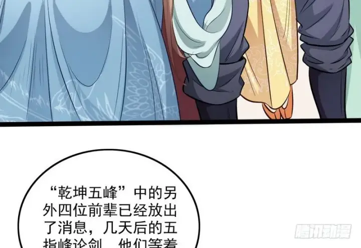 《我为邪帝》等我升个级图84