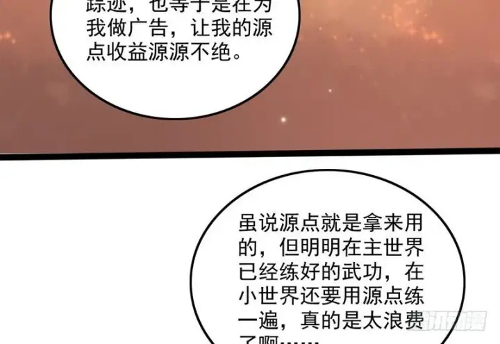 《我为邪帝》等我升个级图94