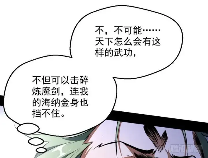 《我为邪帝》说得好，但这毫无意义图106