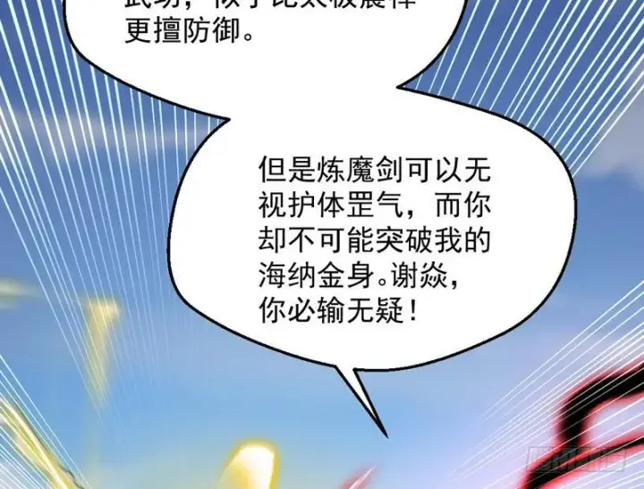 《我为邪帝》说得好，但这毫无意义图82