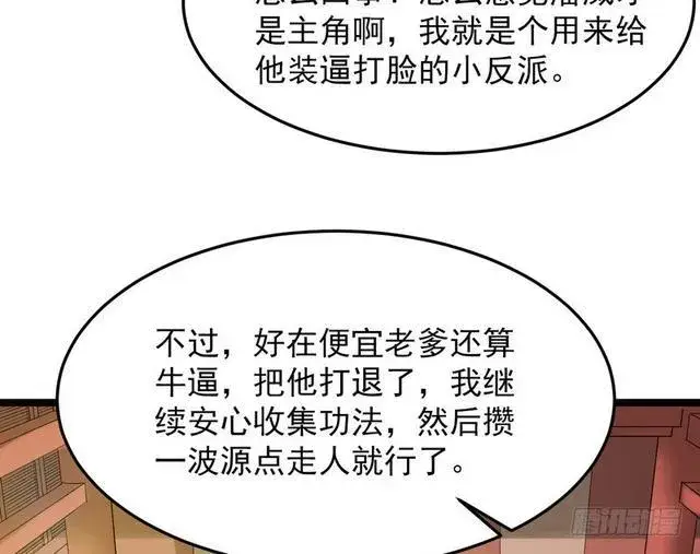 《我为邪帝》二次穿越，我是反派图112