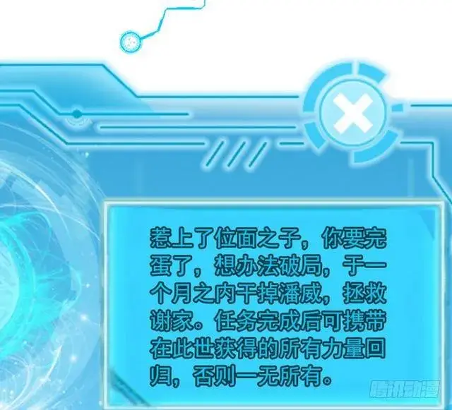 《我为邪帝》二次穿越，我是反派图120