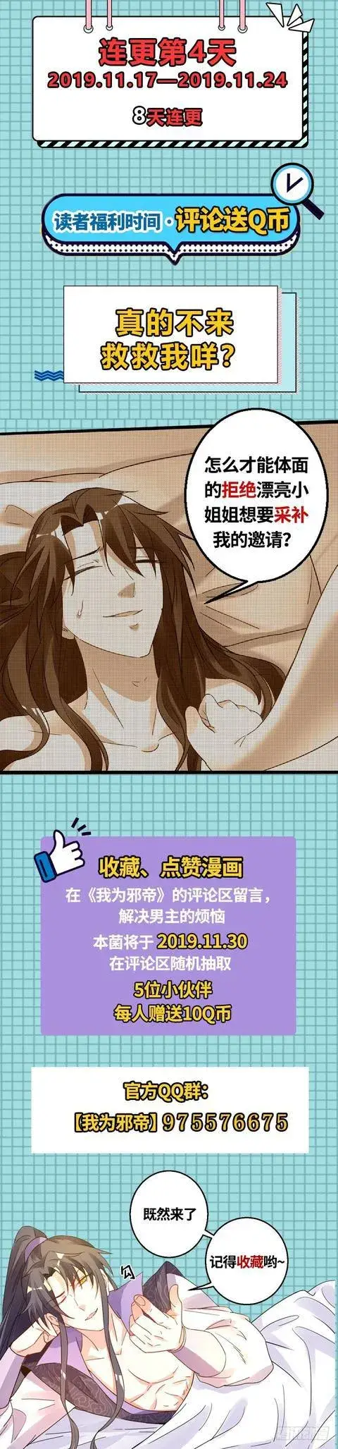 《我为邪帝》二次穿越，我是反派图127