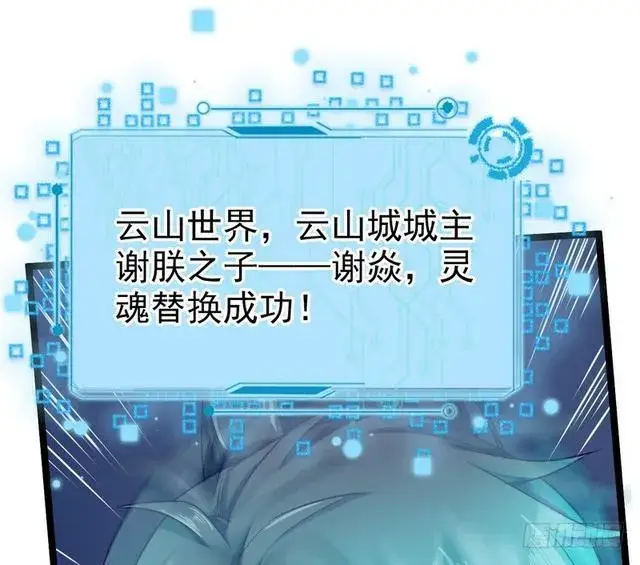 《我为邪帝》二次穿越，我是反派图15