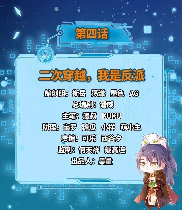 《我为邪帝》二次穿越，我是反派图2