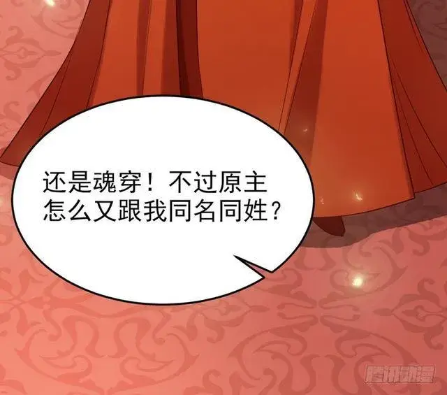《我为邪帝》二次穿越，我是反派图20
