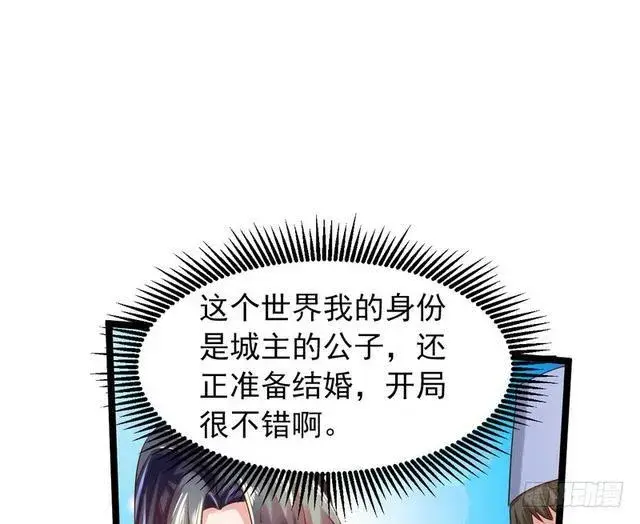 《我为邪帝》二次穿越，我是反派图26