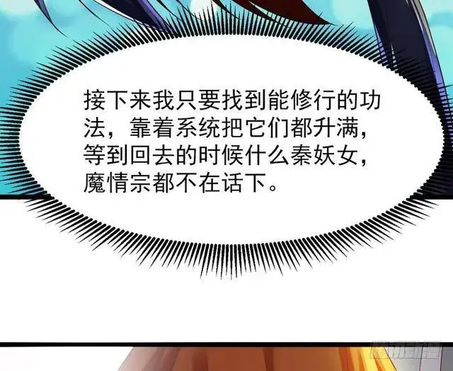 《我为邪帝》二次穿越，我是反派图30