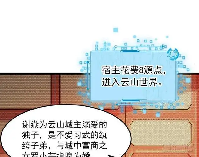 《我为邪帝》二次穿越，我是反派图74