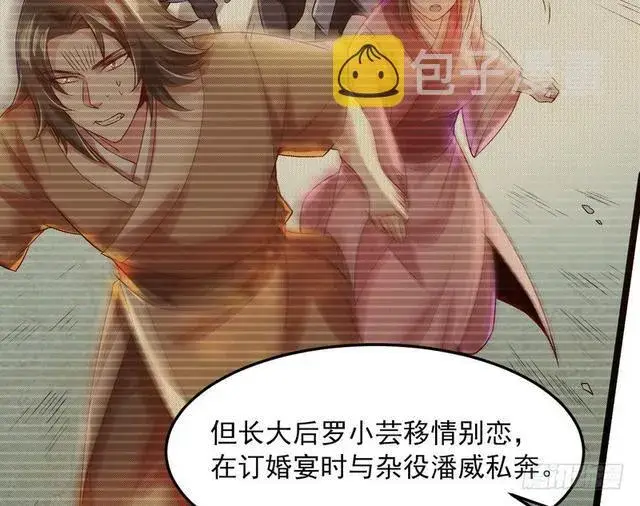 《我为邪帝》二次穿越，我是反派图78