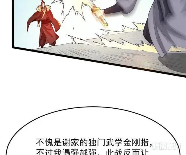 《我为邪帝》二次穿越，我是反派图96