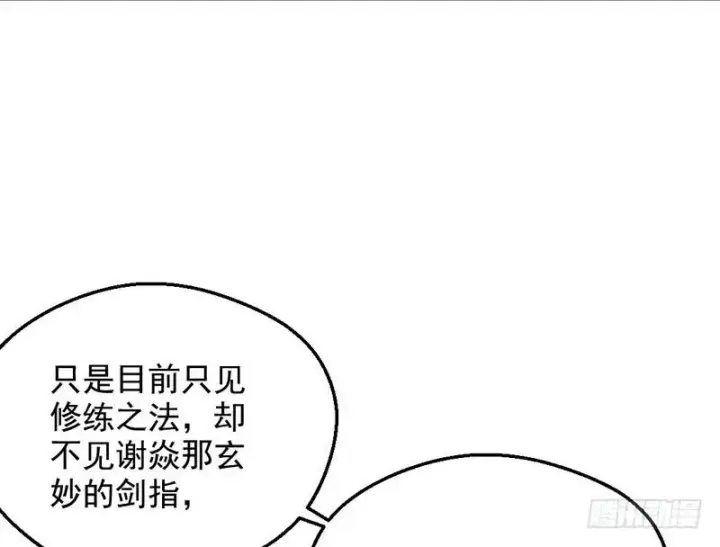 《我为邪帝》逆袭？你想多了图105