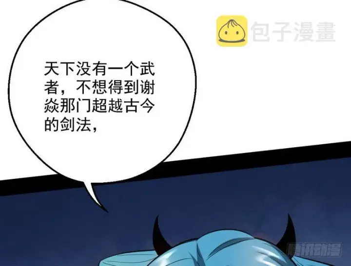 《我为邪帝》逆袭？你想多了图111