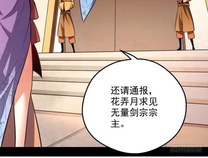 《我为邪帝》逆袭？你想多了图118
