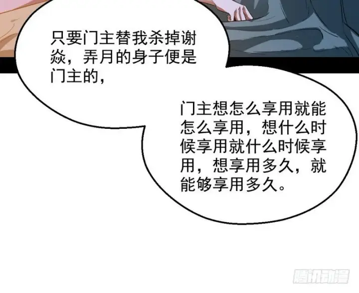 《我为邪帝》逆袭？你想多了图122