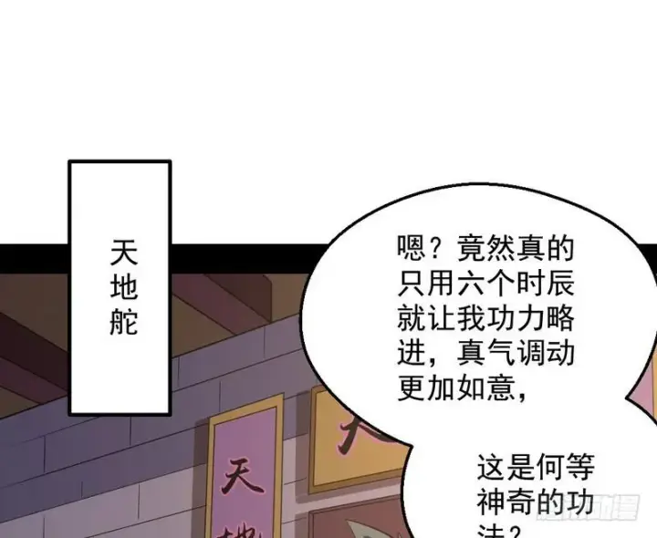 《我为邪帝》逆袭？你想多了图123