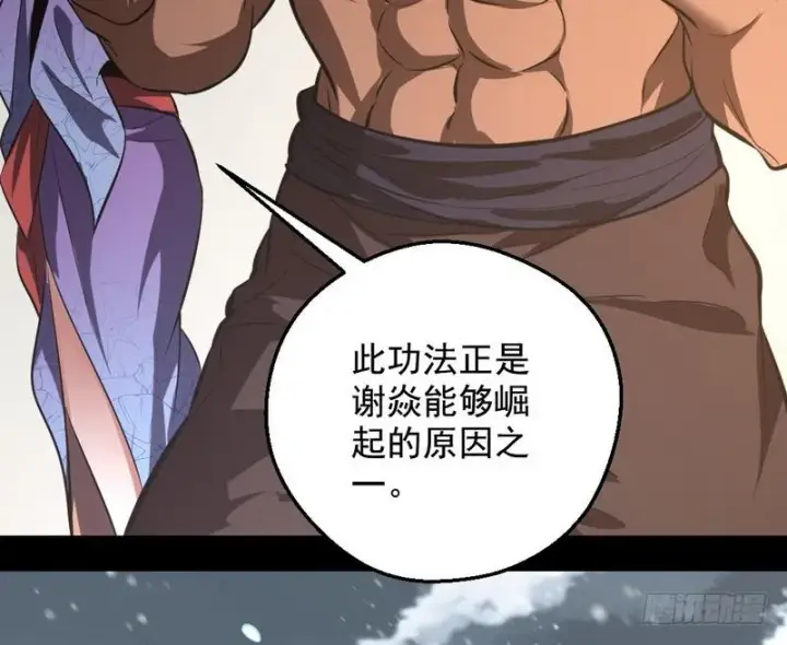 《我为邪帝》逆袭？你想多了图125