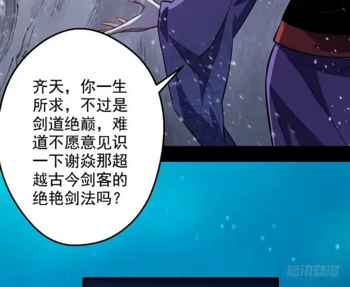 《我为邪帝》逆袭？你想多了图128
