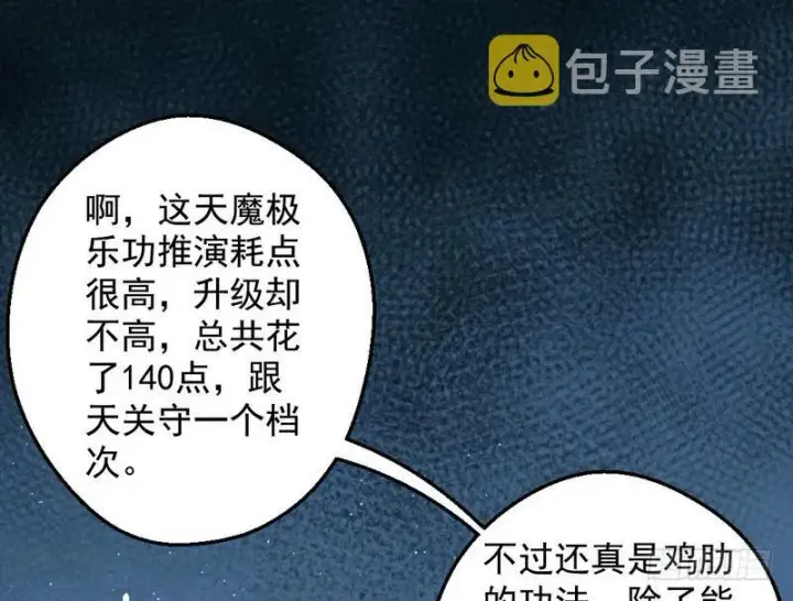 《我为邪帝》逆袭？你想多了图132