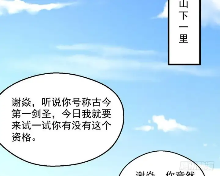 《我为邪帝》逆袭？你想多了图145