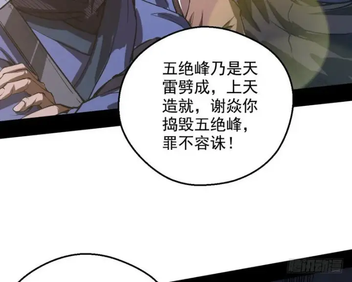 《我为邪帝》逆袭？你想多了图148