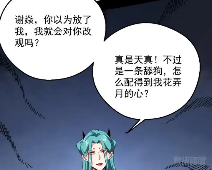 《我为邪帝》逆袭？你想多了图149