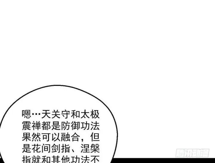 《我为邪帝》逆袭？你想多了图15
