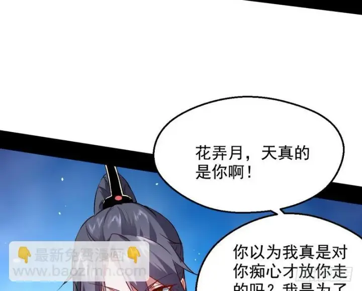 《我为邪帝》逆袭？你想多了图152
