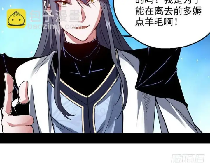 《我为邪帝》逆袭？你想多了图153