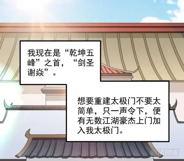 《我为邪帝》逆袭？你想多了图31