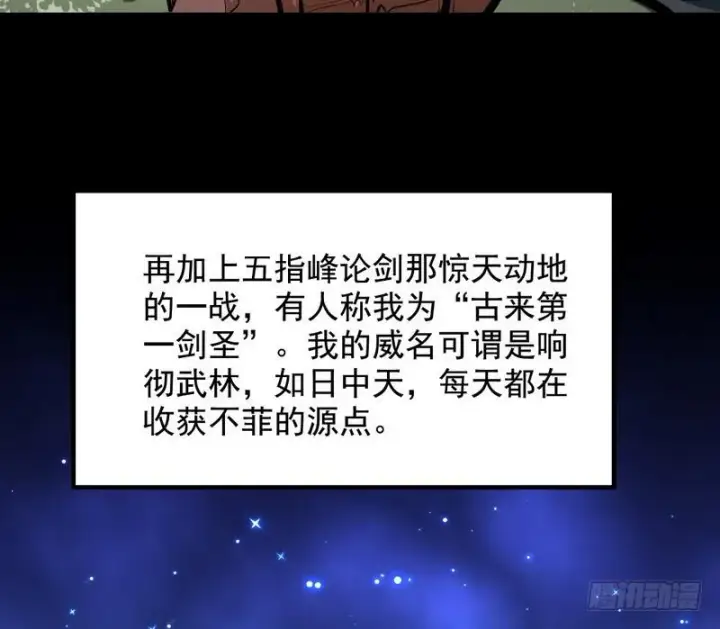 《我为邪帝》逆袭？你想多了图36