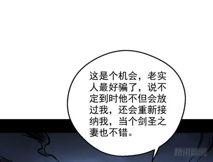 《我为邪帝》逆袭？你想多了图48