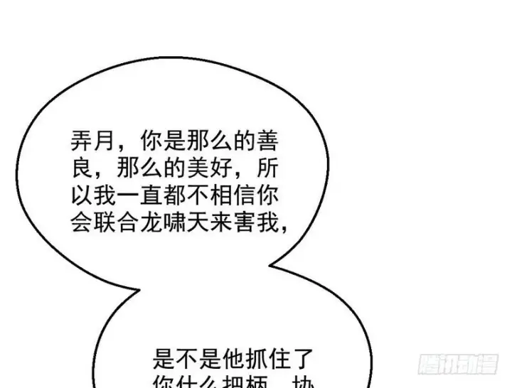 《我为邪帝》逆袭？你想多了图56