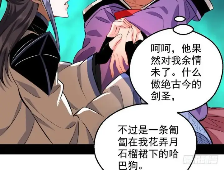《我为邪帝》逆袭？你想多了图58