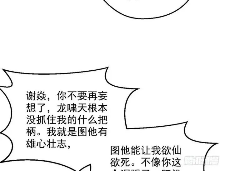 《我为邪帝》逆袭？你想多了图59