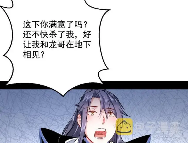 《我为邪帝》逆袭？你想多了图64