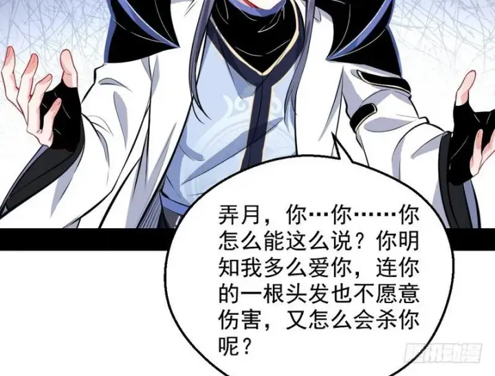《我为邪帝》逆袭？你想多了图65