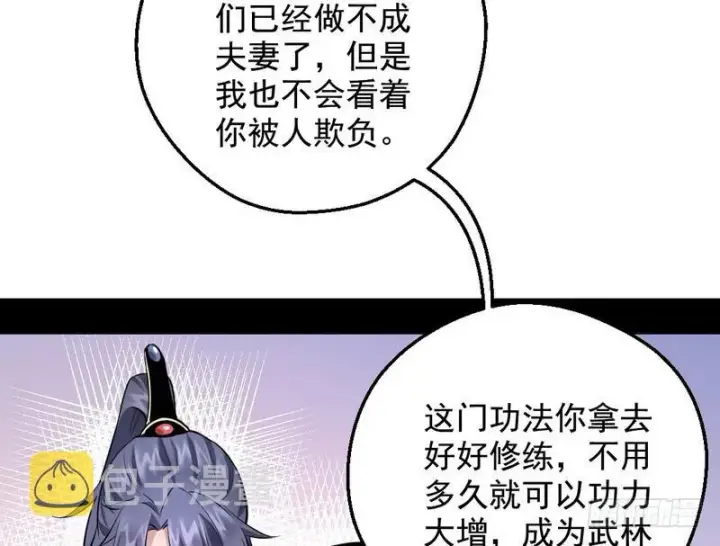 《我为邪帝》逆袭？你想多了图77
