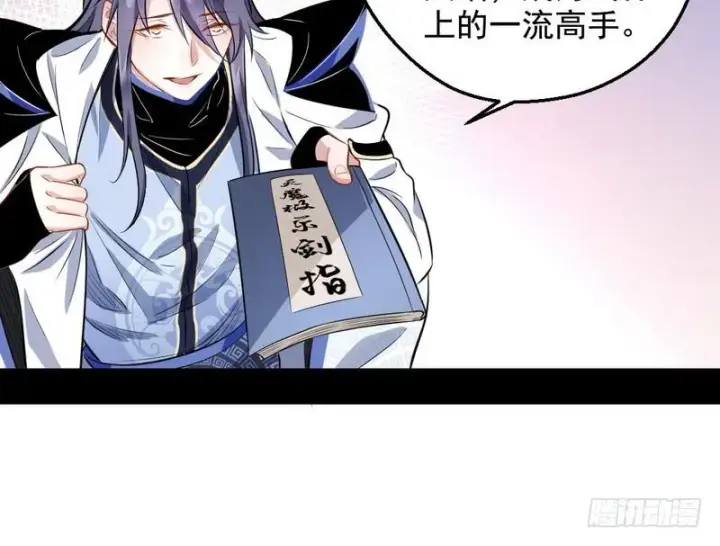 《我为邪帝》逆袭？你想多了图78