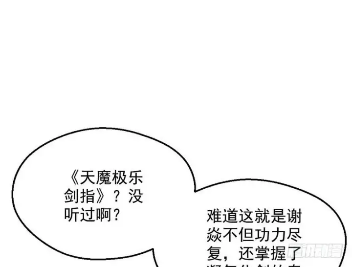 《我为邪帝》逆袭？你想多了图79