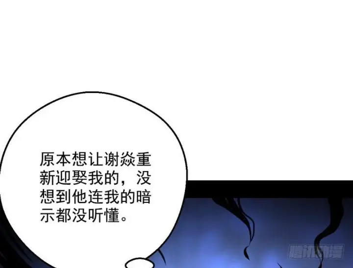 《我为邪帝》逆袭？你想多了图82