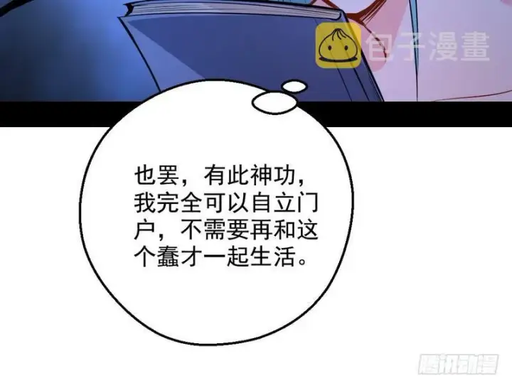 《我为邪帝》逆袭？你想多了图84