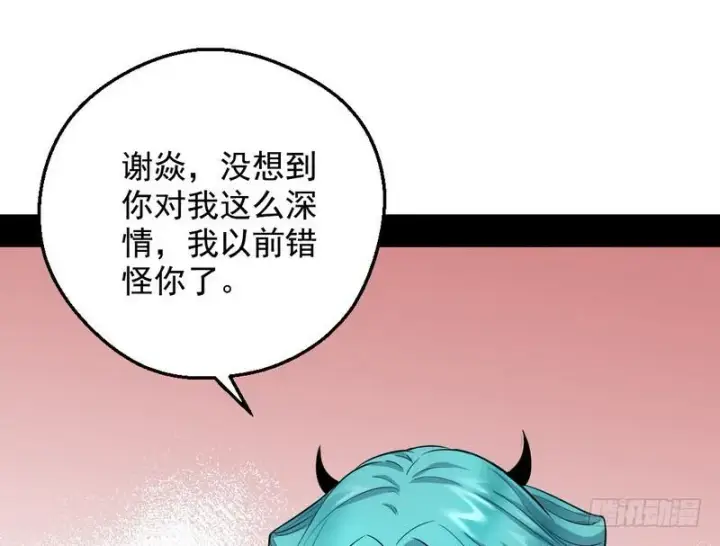 《我为邪帝》逆袭？你想多了图94