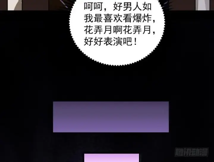 《我为邪帝》逆袭？你想多了图99