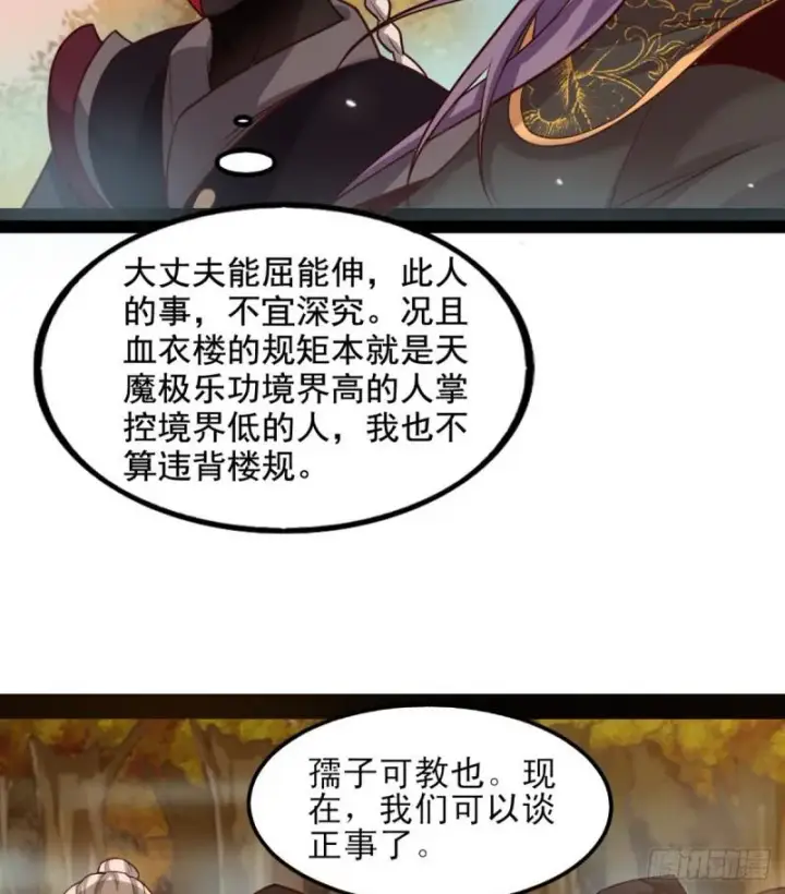 《我为邪帝》极乐长天图100