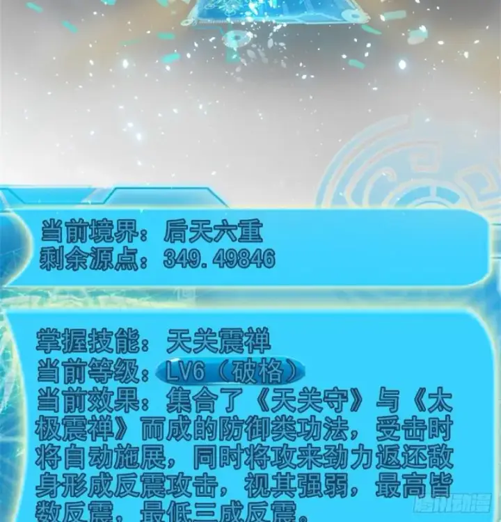 《我为邪帝》极乐长天图14