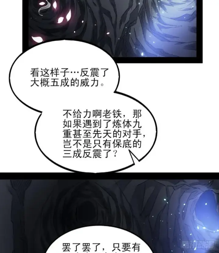 《我为邪帝》极乐长天图37